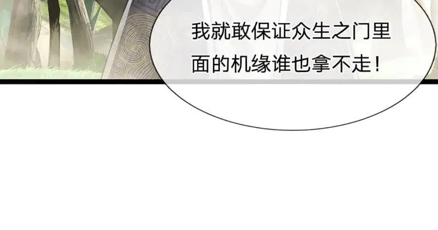 第274话 混入卧底，难夺机缘 第31页