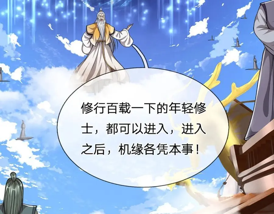 第274话 混入卧底，难夺机缘 第66页