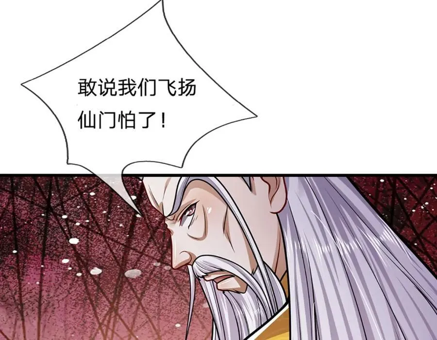 第274话 混入卧底，难夺机缘 第91页