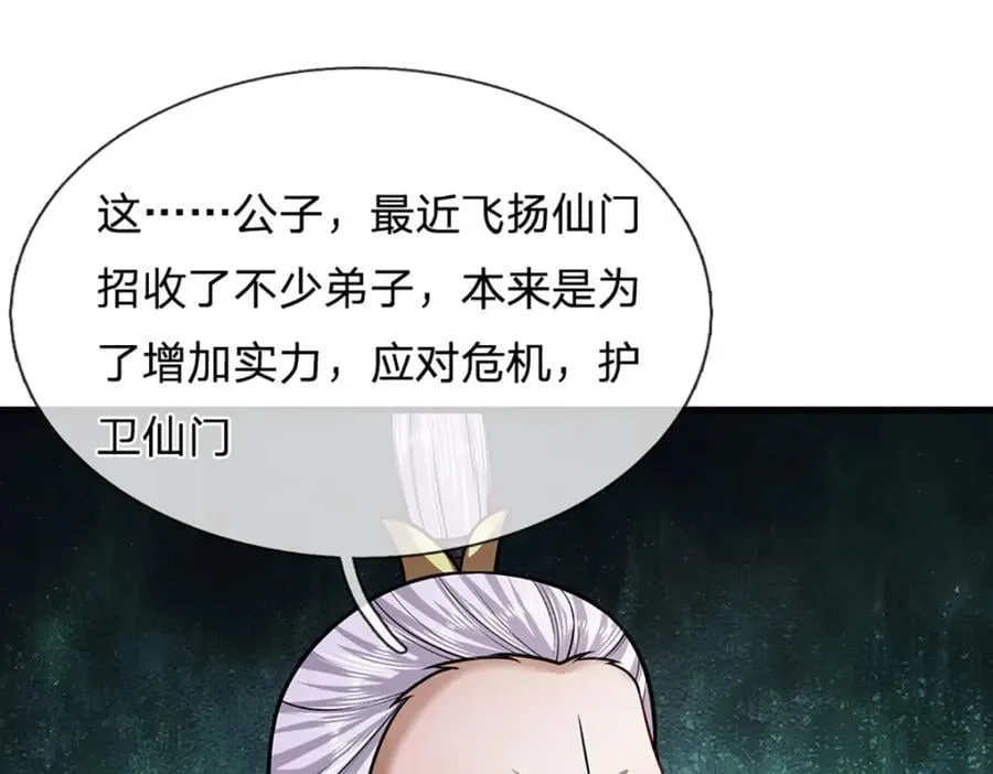 第274话 混入卧底，难夺机缘 第124页