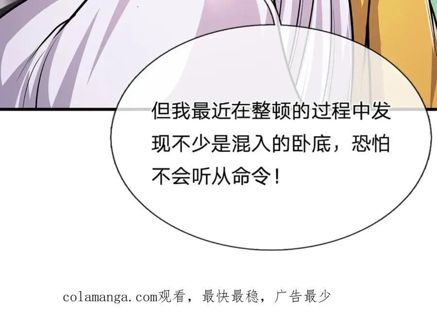 第274话 混入卧底，难夺机缘 第126页