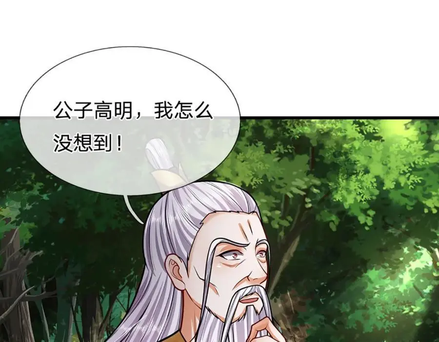 第275话 君子无罪，怀璧其罪 第10页