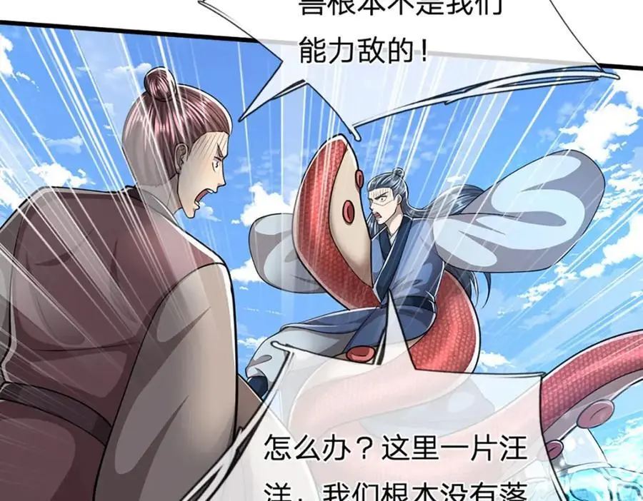第275话 君子无罪，怀璧其罪 第67页