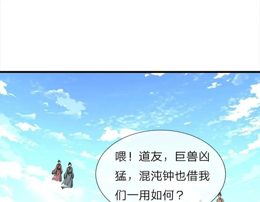 第275话 君子无罪，怀璧其罪 第98页