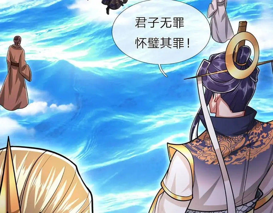 第275话 君子无罪，怀璧其罪 第111页