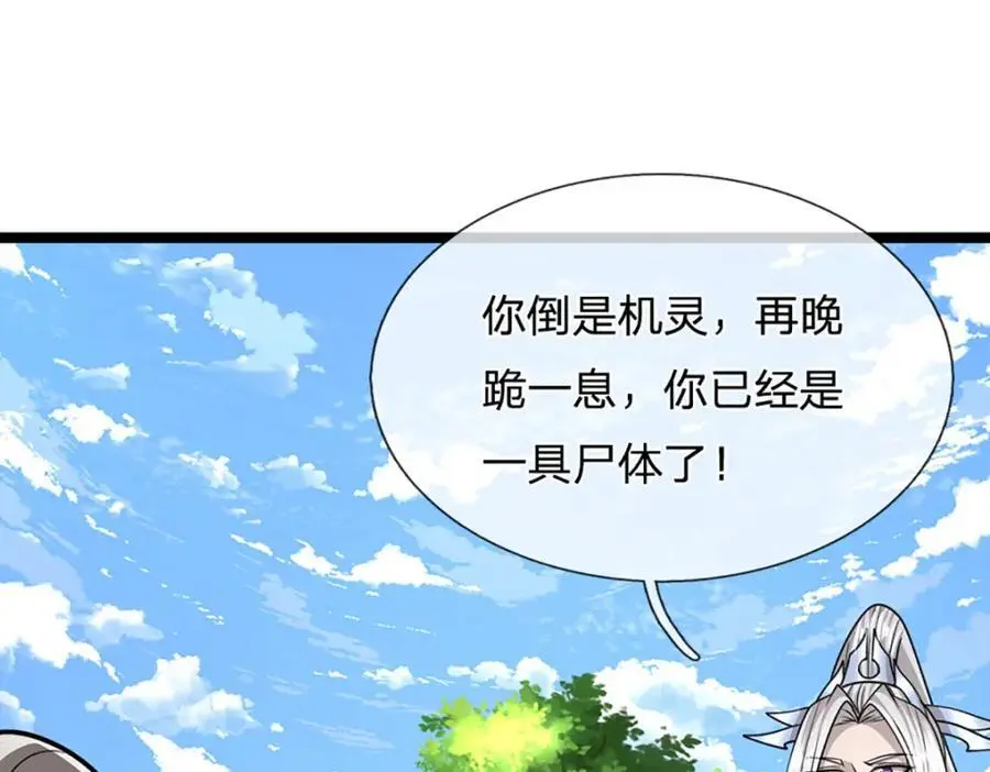 第278话 徒手接白刃 第90页
