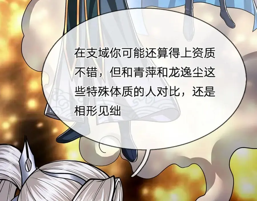 第278话 徒手接白刃 第138页