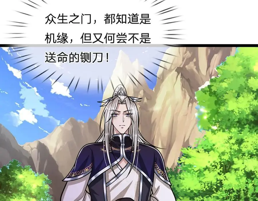 第279话 虚空之花，不妨割爱 第24页