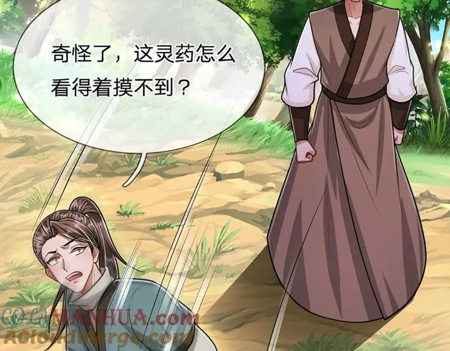 第279话 虚空之花，不妨割爱 第33页
