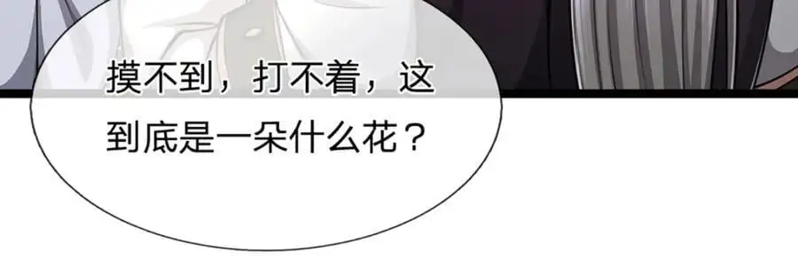 第279话 虚空之花，不妨割爱 第46页