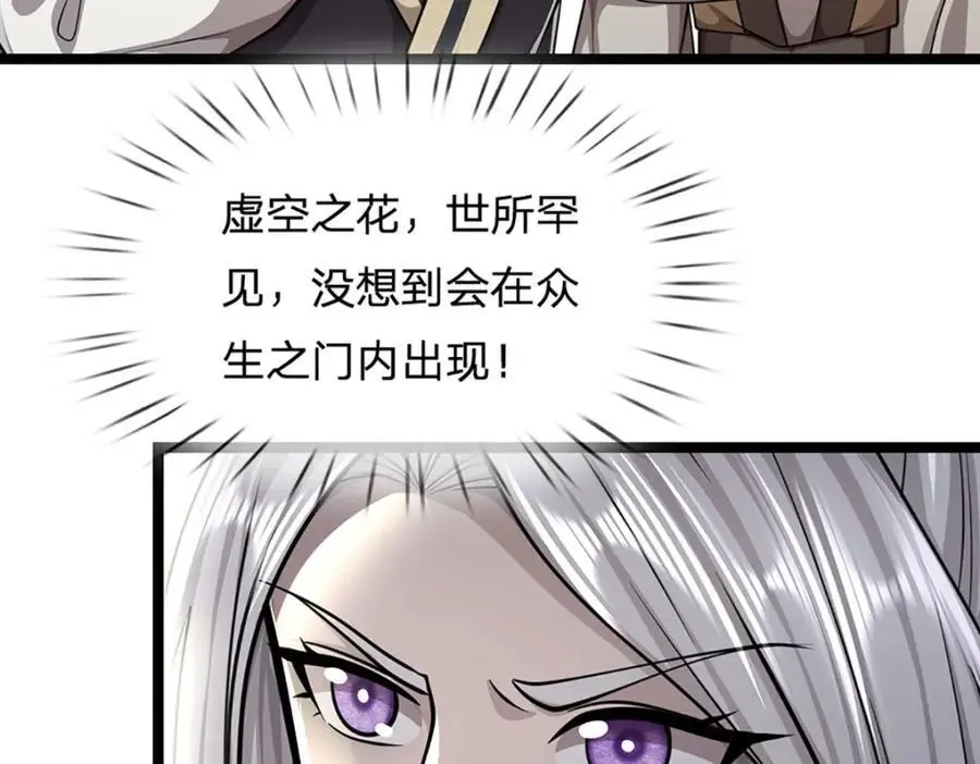 第279话 虚空之花，不妨割爱 第51页