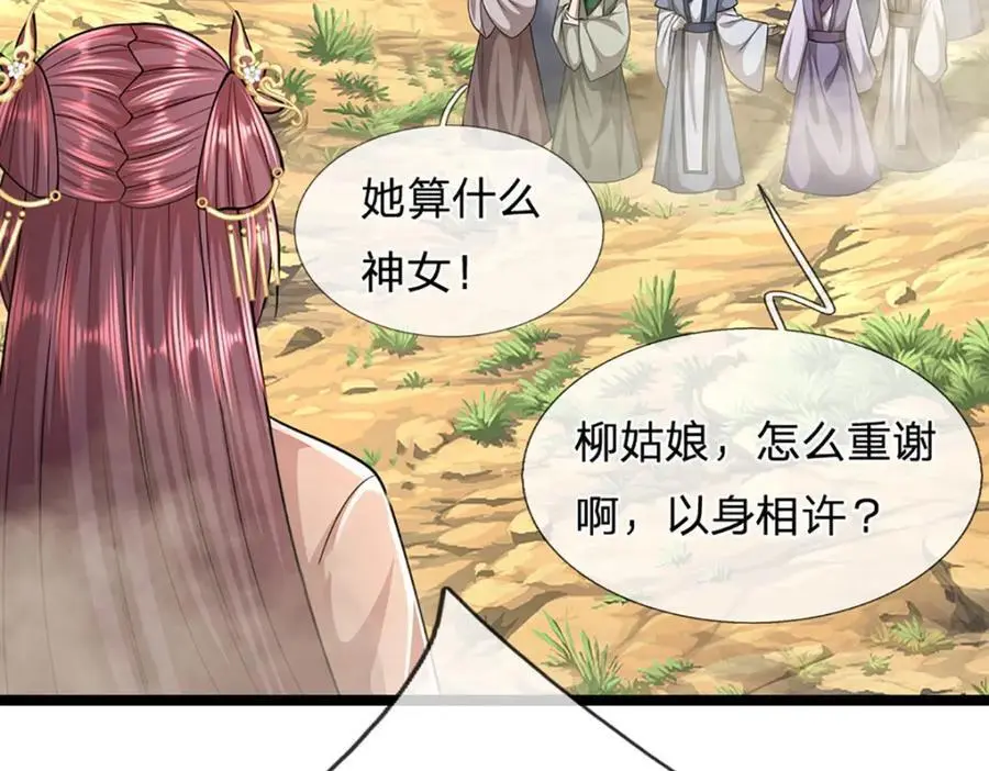 第279话 虚空之花，不妨割爱 第60页