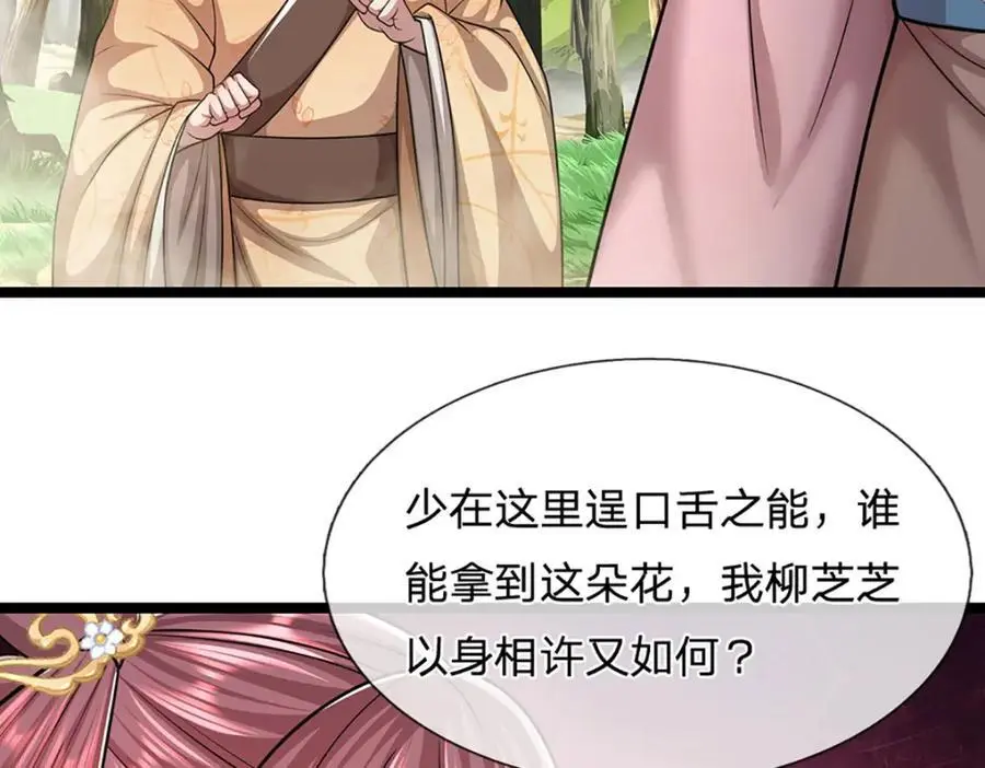 第279话 虚空之花，不妨割爱 第63页