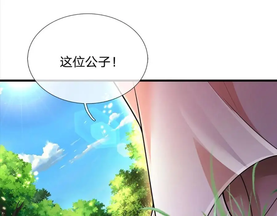 第279话 虚空之花，不妨割爱 第98页