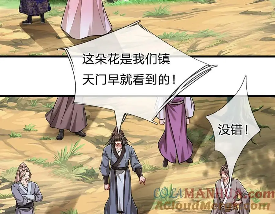 第279话 虚空之花，不妨割爱 第113页