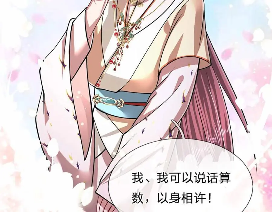 第280话 收狗腿子，很有意思 第28页