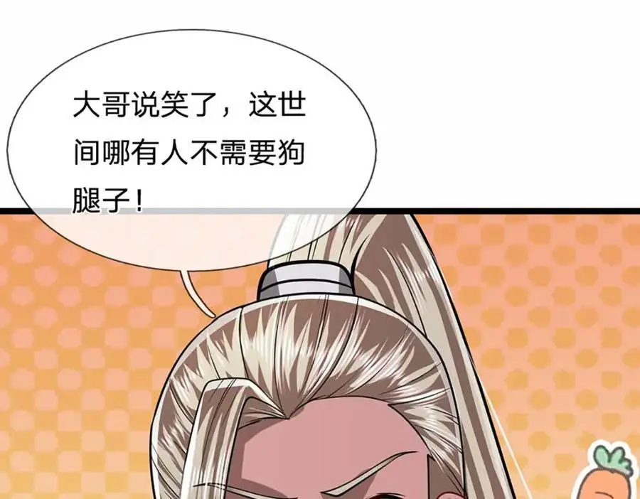 第280话 收狗腿子，很有意思 第58页