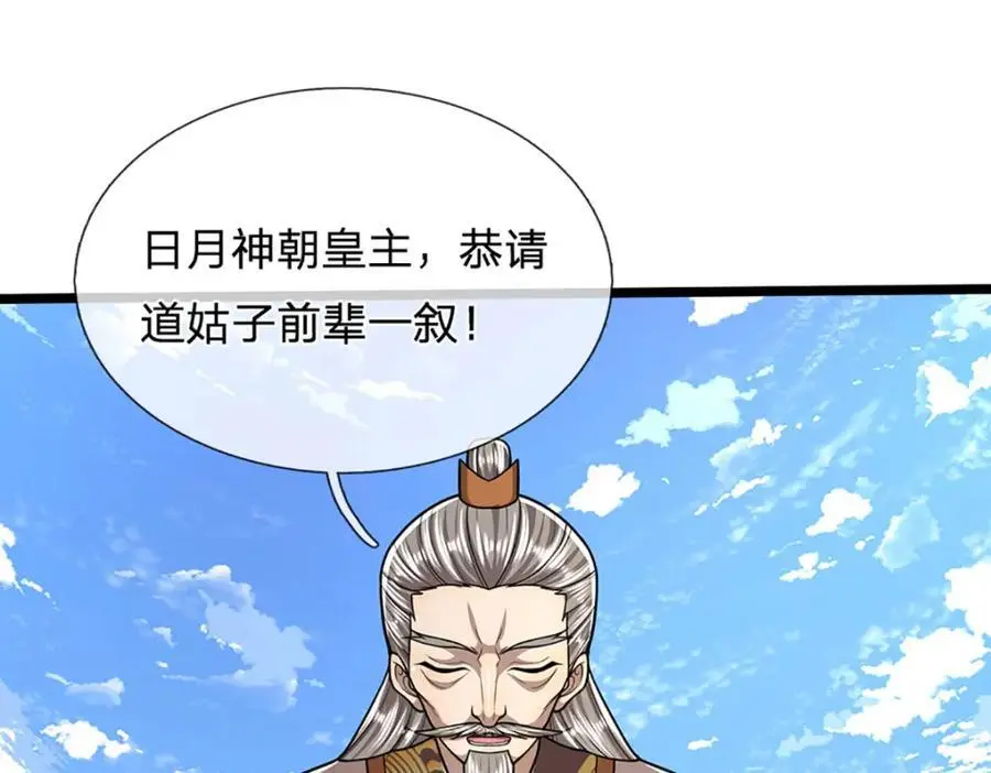 第280话 收狗腿子，很有意思 第102页