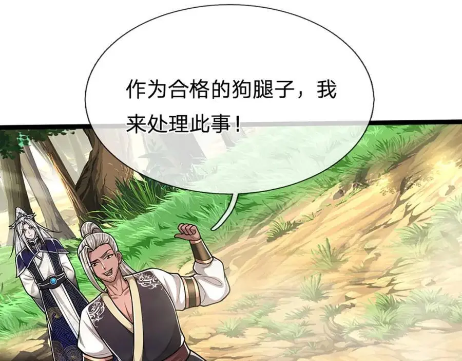 第280话 收狗腿子，很有意思 第112页