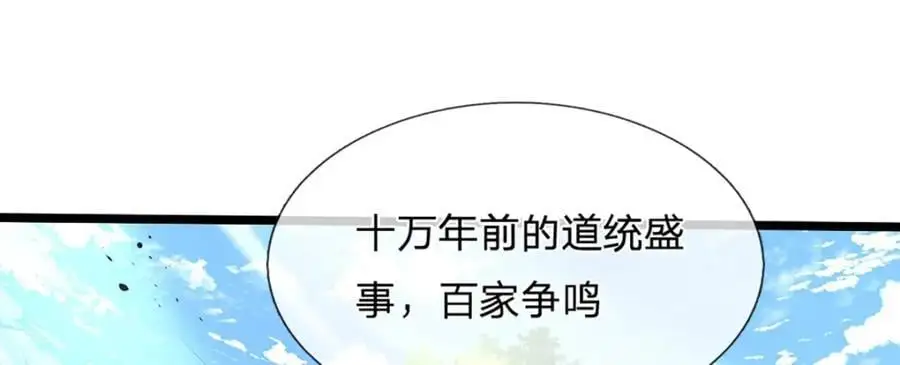 第280话 收狗腿子，很有意思 第116页