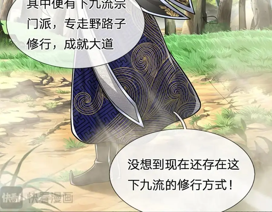 第280话 收狗腿子，很有意思 第118页