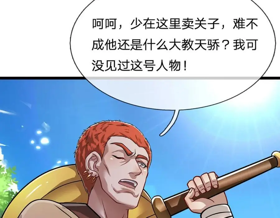 第281话 第一美男，是个变态 第15页