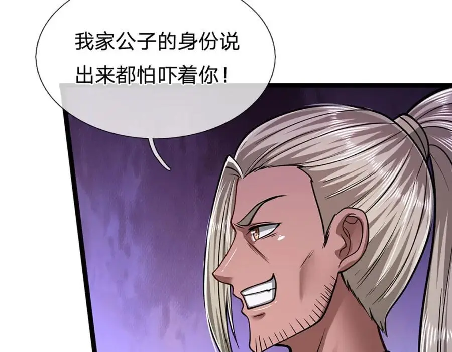 第281话 第一美男，是个变态 第18页