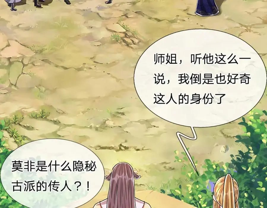 第281话 第一美男，是个变态 第23页