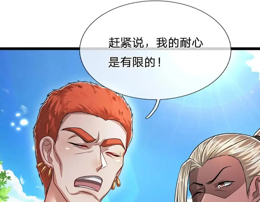 第281话 第一美男，是个变态 第31页