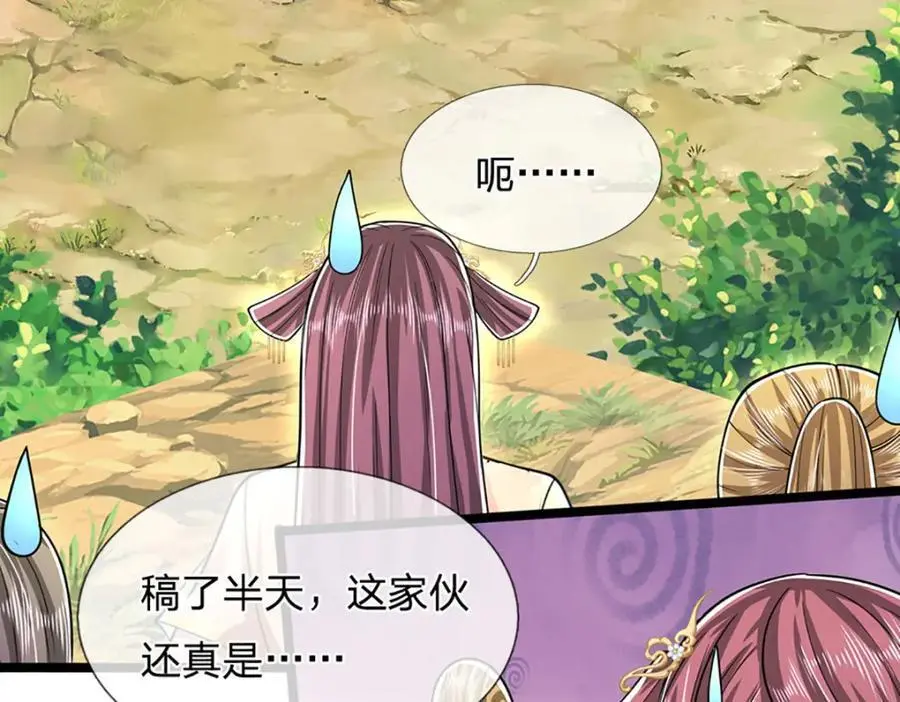 第281话 第一美男，是个变态 第46页