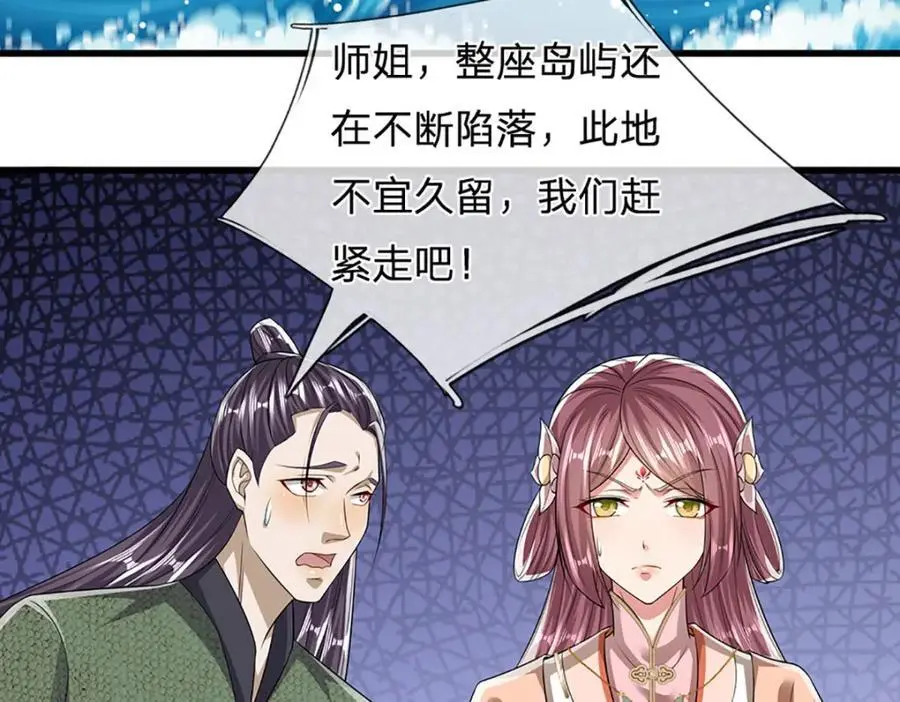 第281话 第一美男，是个变态 第60页