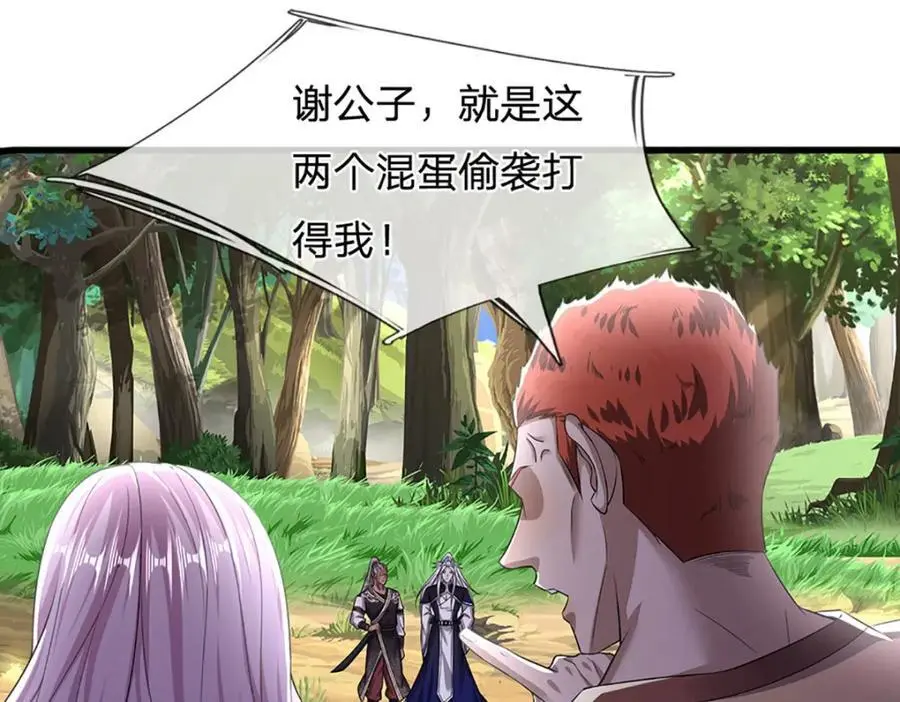 第281话 第一美男，是个变态 第86页