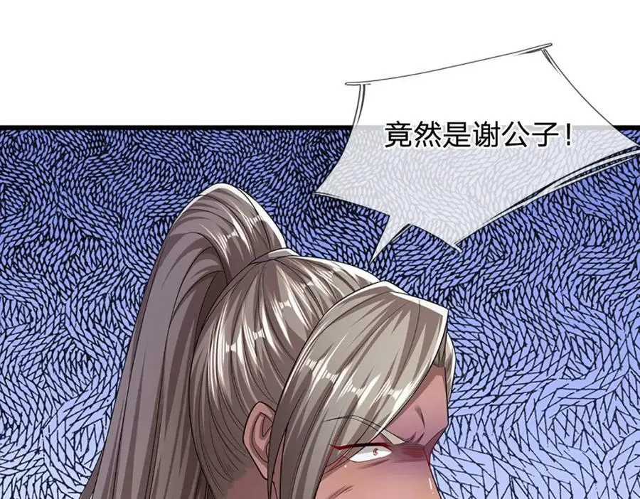 第281话 第一美男，是个变态 第88页