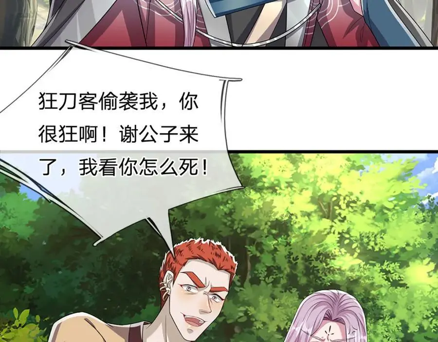 第281话 第一美男，是个变态 第91页
