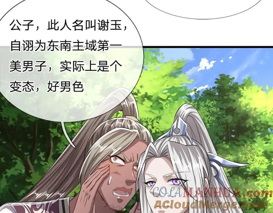 第281话 第一美男，是个变态 第93页