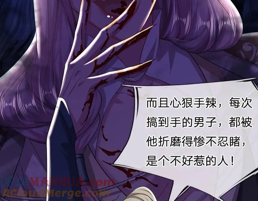 第281话 第一美男，是个变态 第97页