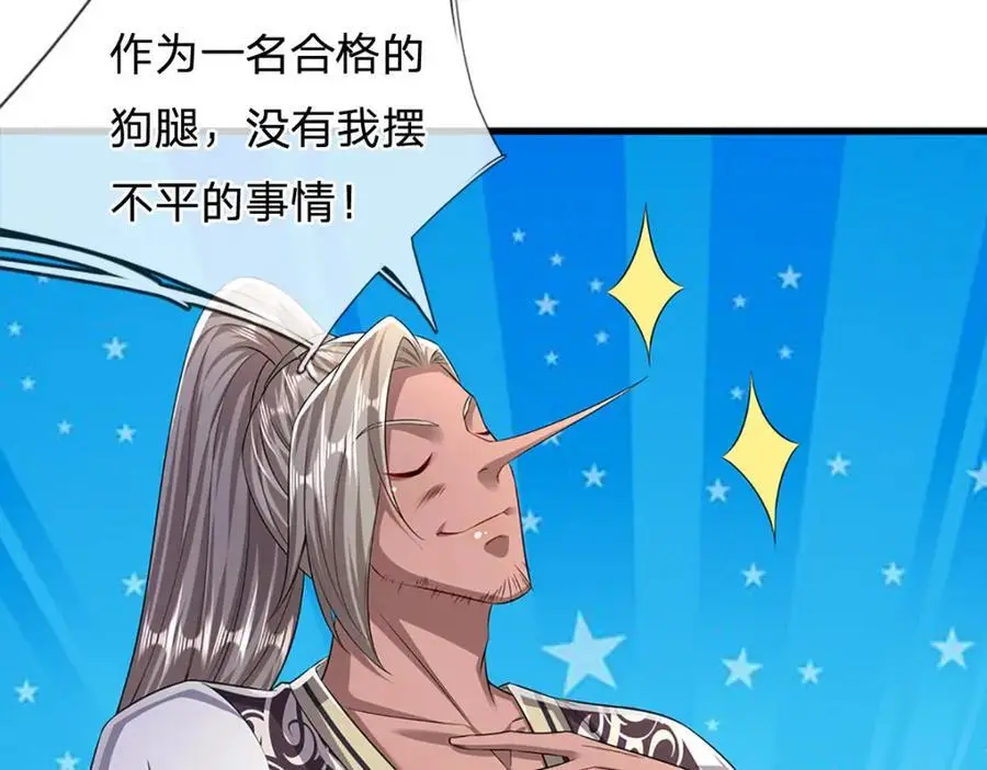 第281话 第一美男，是个变态 第104页
