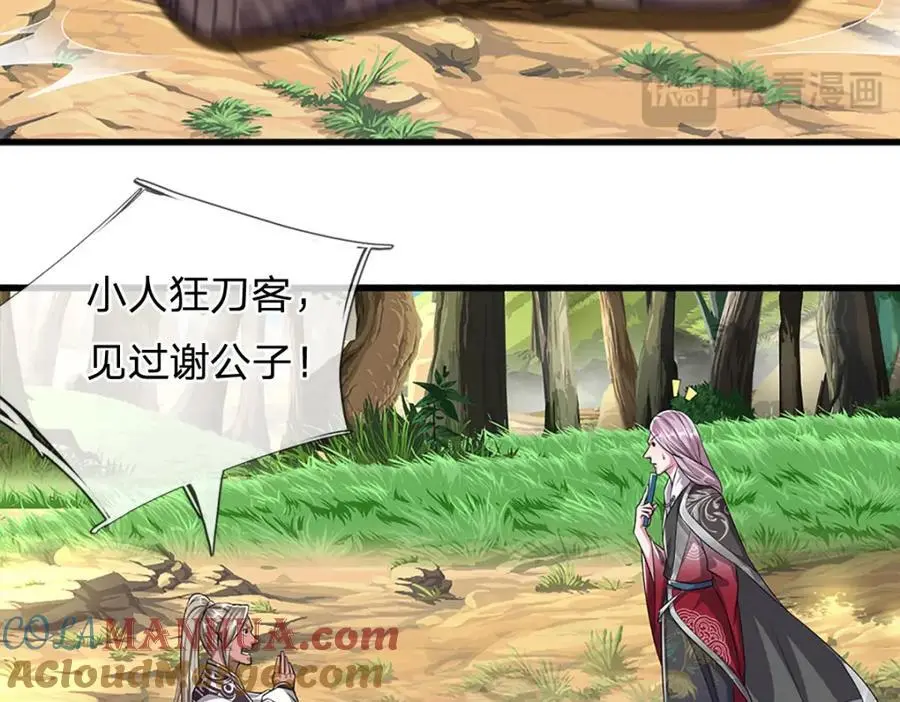 第282话 本公子喜，陆沉公子 第13页