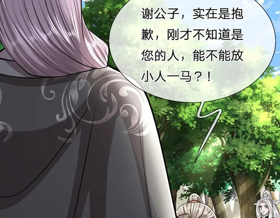 第282话 本公子喜，陆沉公子 第18页
