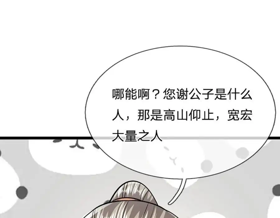 第282话 本公子喜，陆沉公子 第24页
