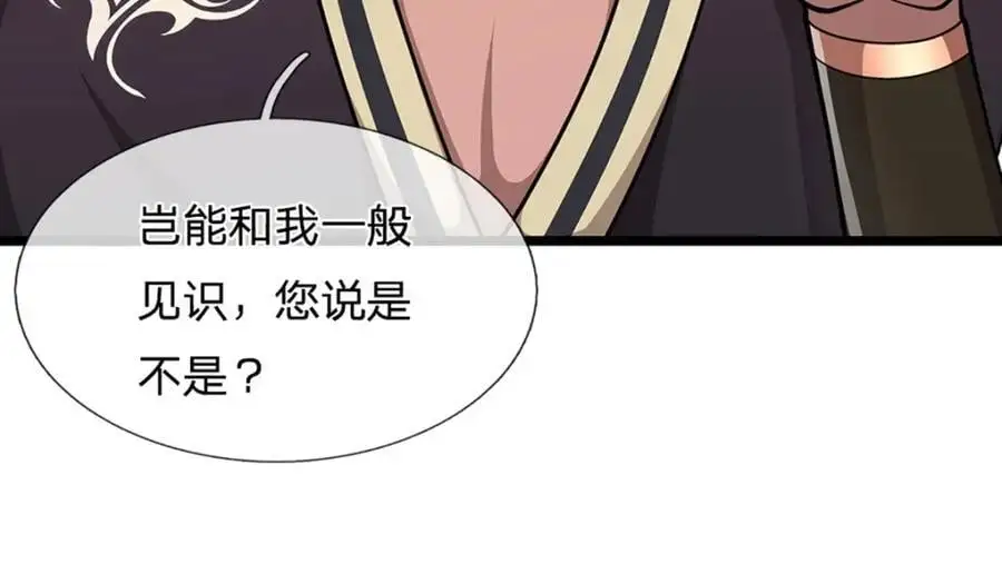 第282话 本公子喜，陆沉公子 第26页
