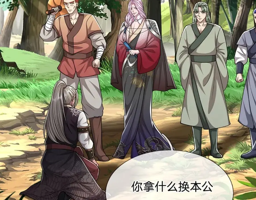 第282话 本公子喜，陆沉公子 第28页