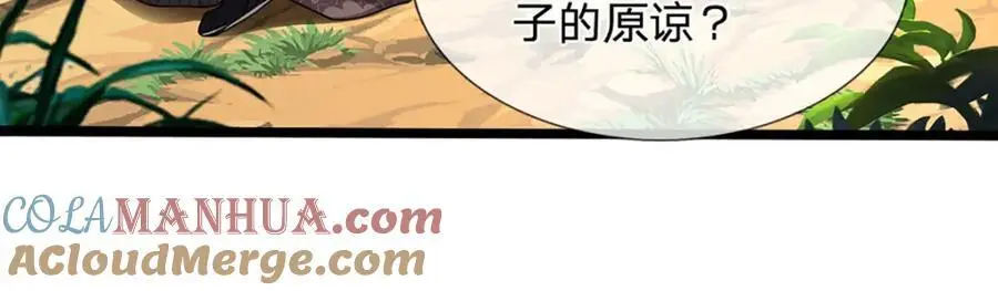 第282话 本公子喜，陆沉公子 第29页