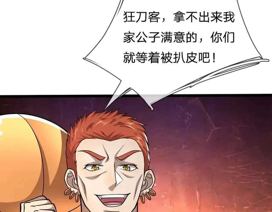 第282话 本公子喜，陆沉公子 第32页