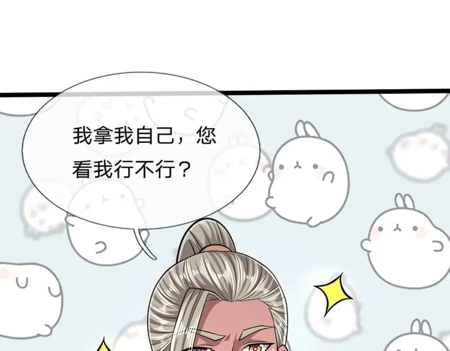 第282话 本公子喜，陆沉公子 第42页