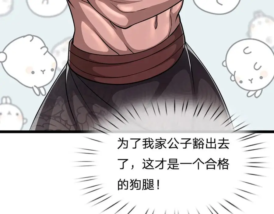 第282话 本公子喜，陆沉公子 第44页