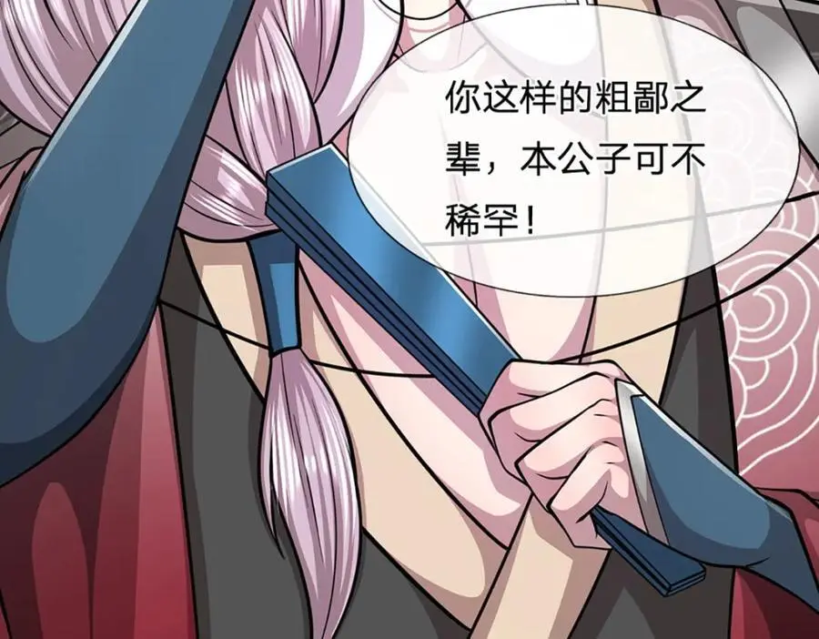 第282话 本公子喜，陆沉公子 第51页