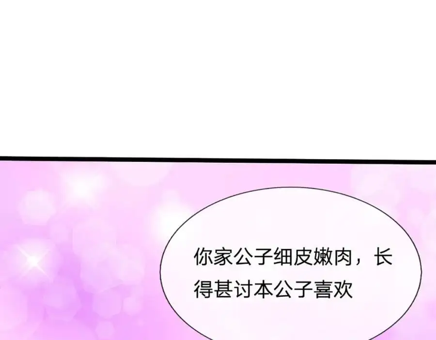 第282话 本公子喜，陆沉公子 第62页