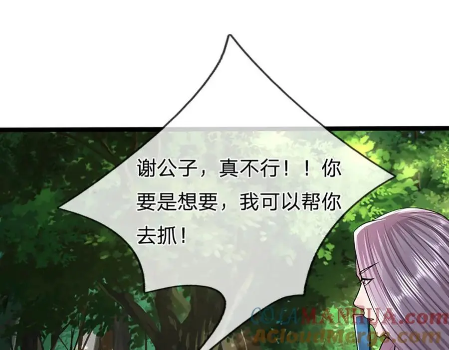 第282话 本公子喜，陆沉公子 第65页