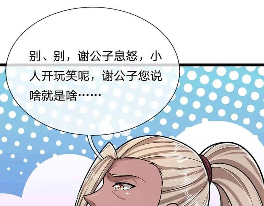 第282话 本公子喜，陆沉公子 第72页